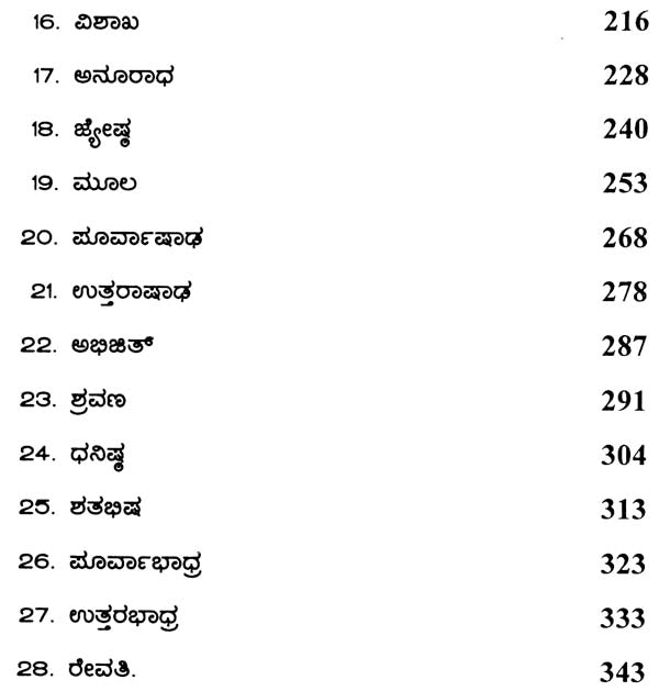 Nakshatradharit Jyotishya (Kannada) - Retail Maharaj