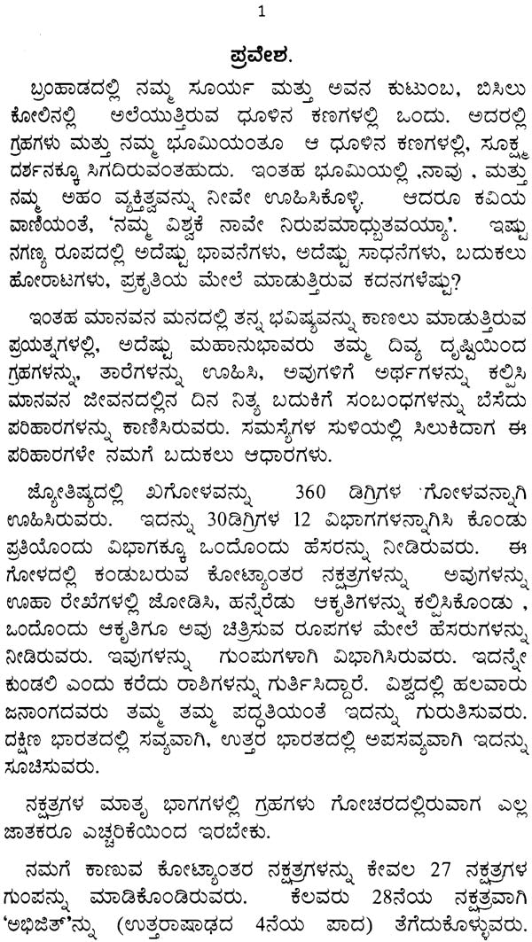 Nakshatradharit Jyotishya (Kannada) - Retail Maharaj