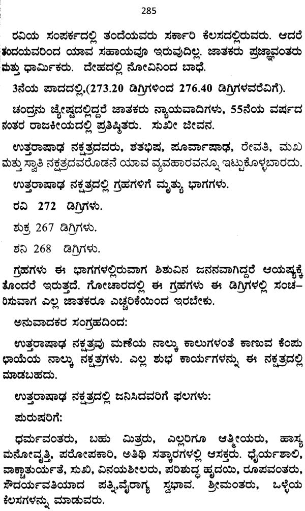 Nakshatradharit Jyotishya (Kannada) - Retail Maharaj