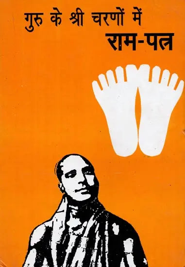 गुरु के श्री चरणों में राम पत्र: At The Feet of The Guru (An old Book) - Retail Maharaj