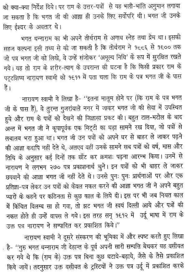 गुरु के श्री चरणों में राम पत्र: At The Feet of The Guru (An old Book) - Retail Maharaj