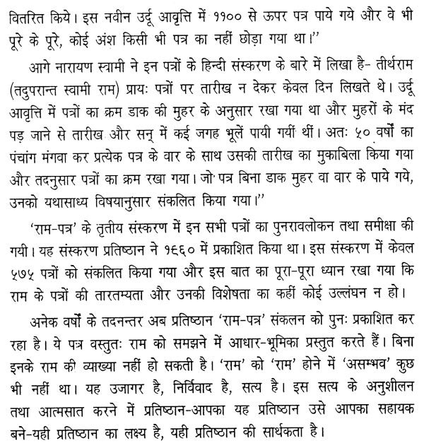 गुरु के श्री चरणों में राम पत्र: At The Feet of The Guru (An old Book) - Retail Maharaj