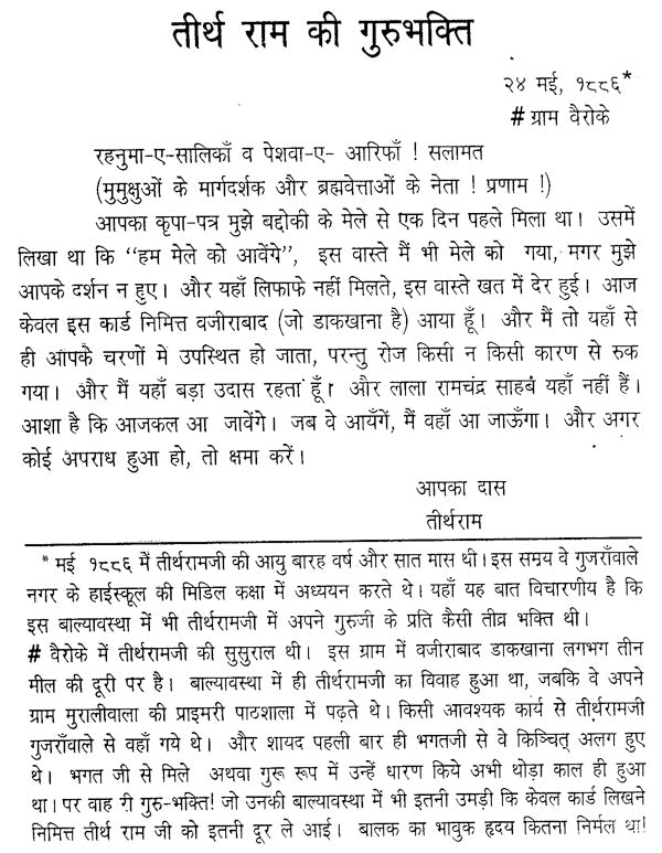गुरु के श्री चरणों में राम पत्र: At The Feet of The Guru (An old Book) - Retail Maharaj