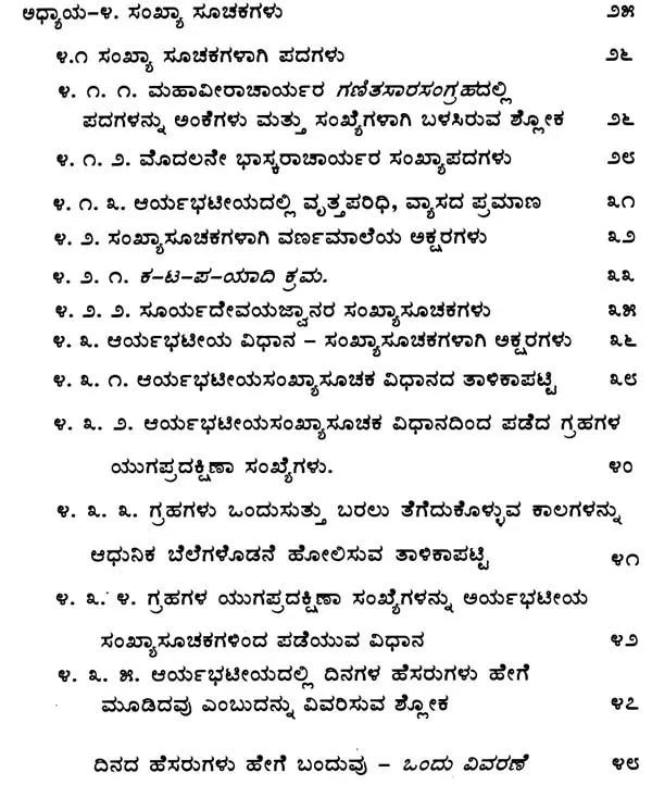 Samskruta Granthagalalli Sankhyegalu Mattu Sankhyasoochikagalu: Numbers and Numerals in Sanskrit Texts (Kannada Version) - Retail Maharaj
