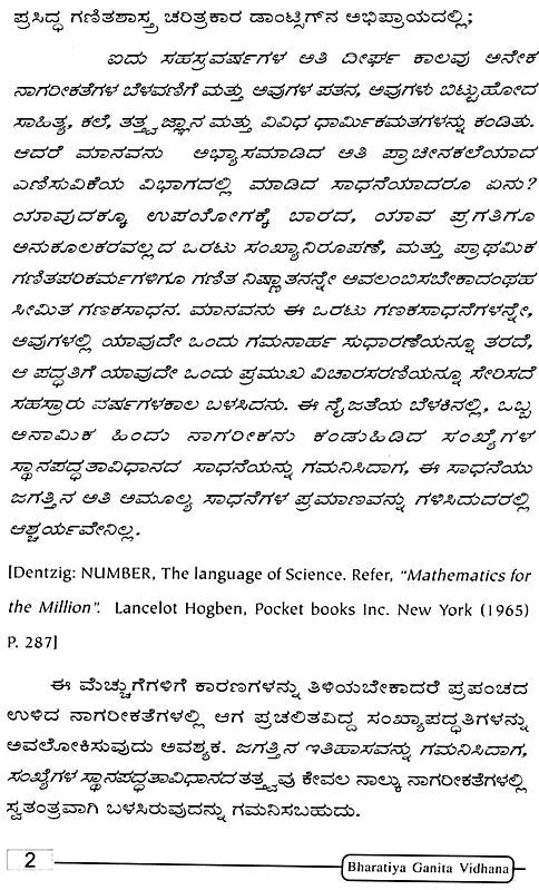 Samskruta Granthagalalli Sankhyegalu Mattu Sankhyasoochikagalu: Numbers and Numerals in Sanskrit Texts (Kannada Version) - Retail Maharaj