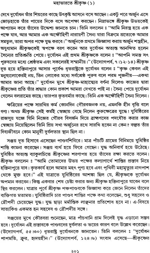 মহাভারত কথা: Mahabharat Katha (Bengali)