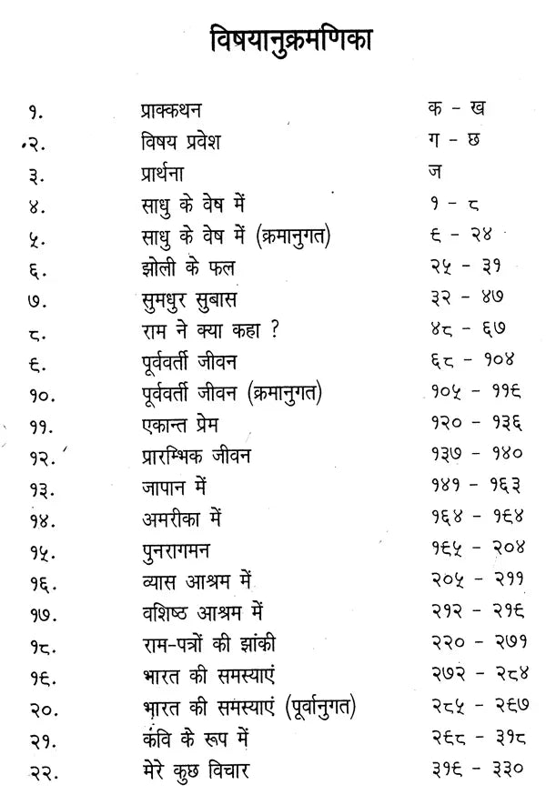स्वामी राम जीवन कथा: Life Story of Swami Rama Tirtha - Retail Maharaj