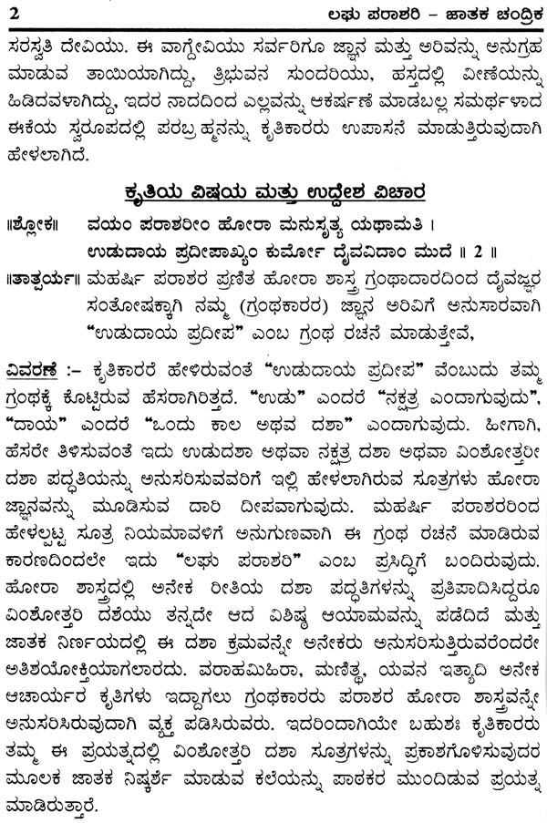Laghu Parashari Jatak Chandrika (Kannada) - Retail Maharaj