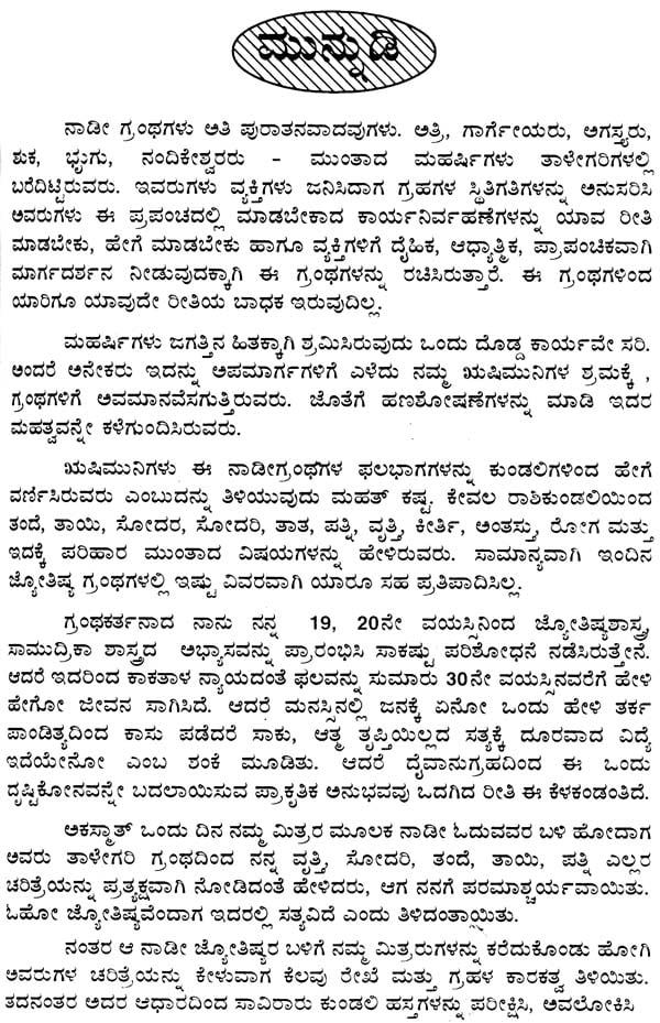 ಜಾತಕ್ ಫಲ್: Jatakphal (Kannada) - Retail Maharaj