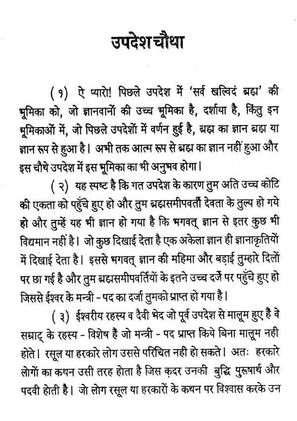 रिसाला अजायबुल इल्म अर्थात भगवत्-ज्ञान के विचित्र रहस्य: Risala Ajaibul Ilm arthat Bhagavat Gyan ke Vichitra Rahasya (An old and Rare Book) - Retail Maharaj