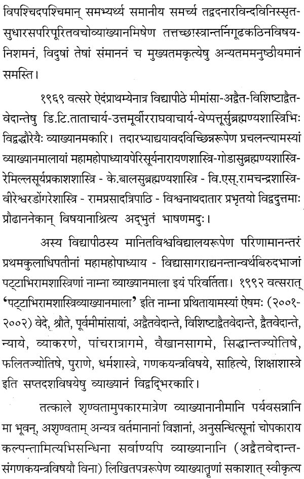 Essays in the Honour of Shri Pattabhiram Shastri - Retail Maharaj