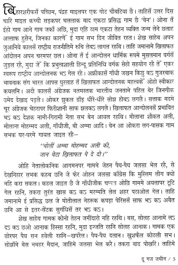 दू गज जमीन: Do Gaz Zamin (Akademi's Award-Winning Urdu Novel) - Retail Maharaj