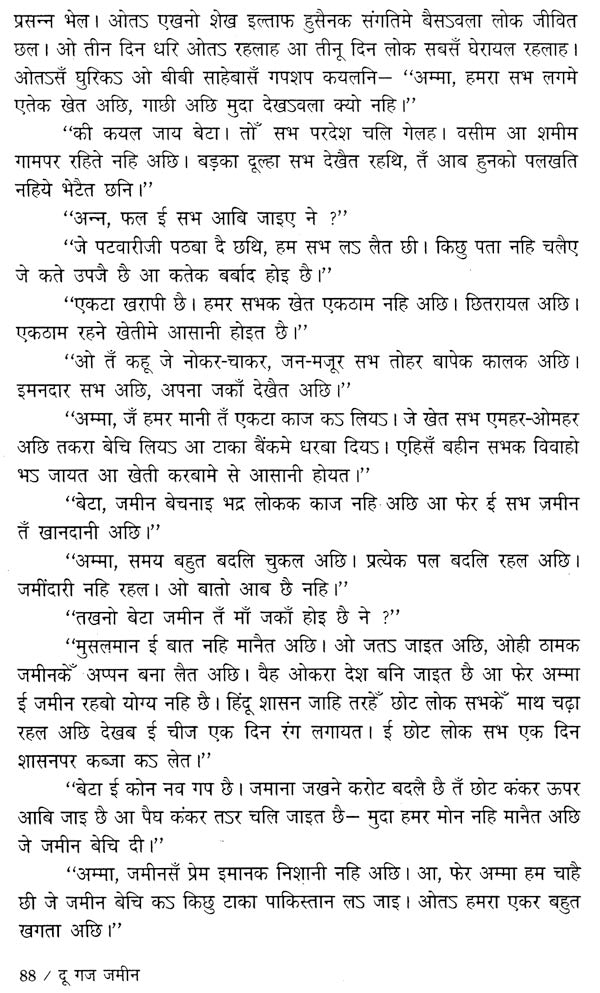 दू गज जमीन: Do Gaz Zamin (Akademi's Award-Winning Urdu Novel) - Retail Maharaj