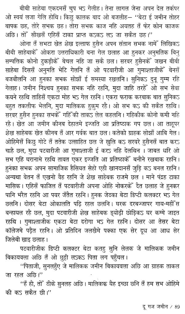 दू गज जमीन: Do Gaz Zamin (Akademi's Award-Winning Urdu Novel) - Retail Maharaj