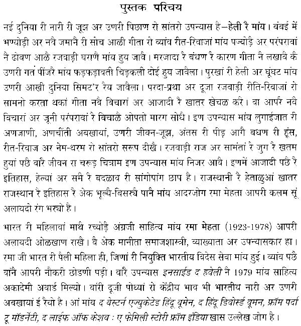 हेली रै मांय: Heli Rai Maany (Rajasthani Novel) - Retail Maharaj