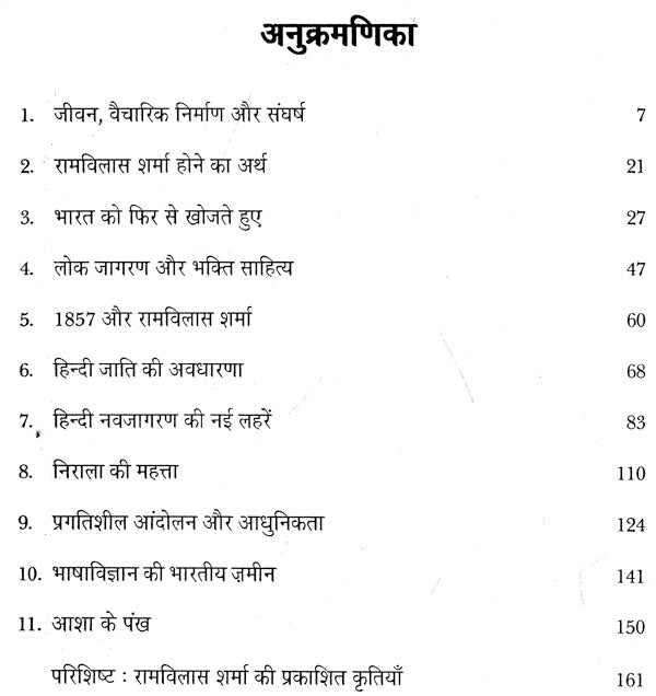 रामविलास शर्मा: Ramvilas Sharma - Retail Maharaj