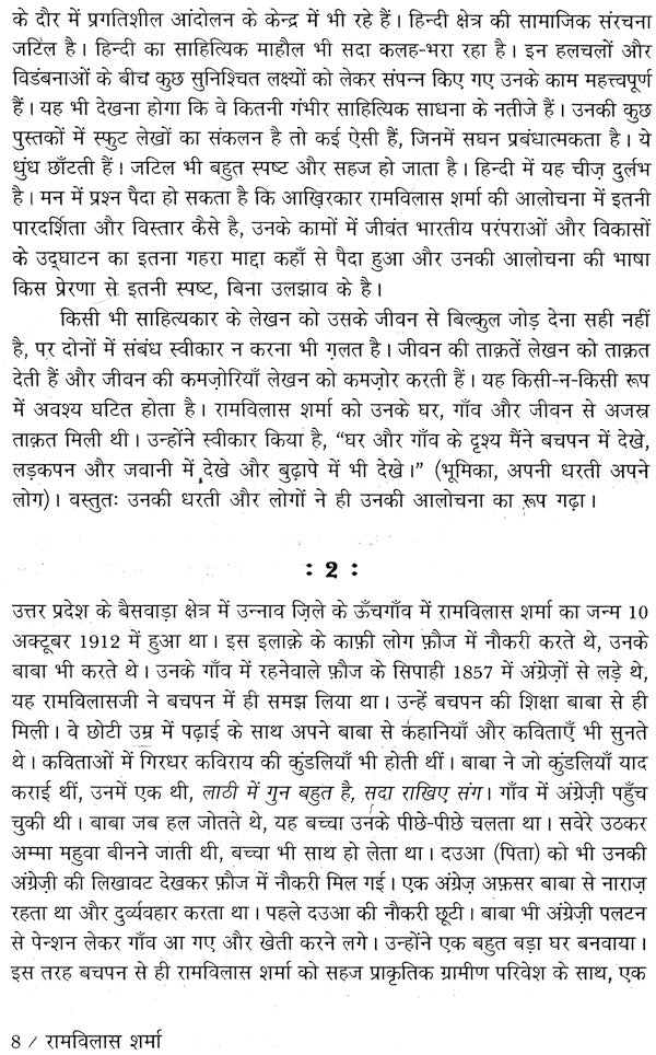 रामविलास शर्मा: Ramvilas Sharma - Retail Maharaj