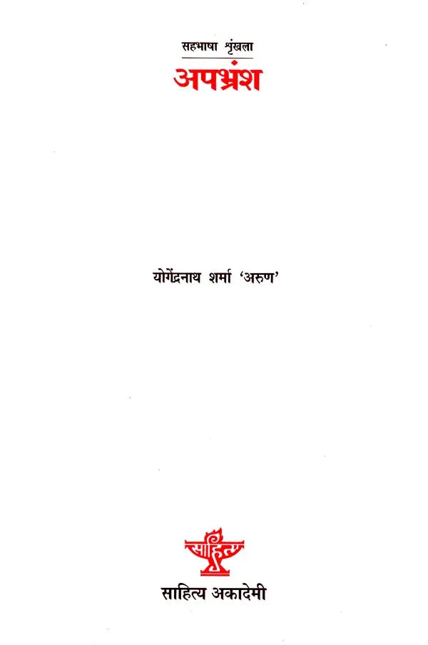 अपभ्रंश: Apbhransha - Retail Maharaj