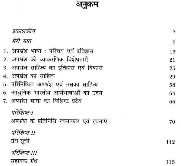अपभ्रंश: Apbhransha - Retail Maharaj