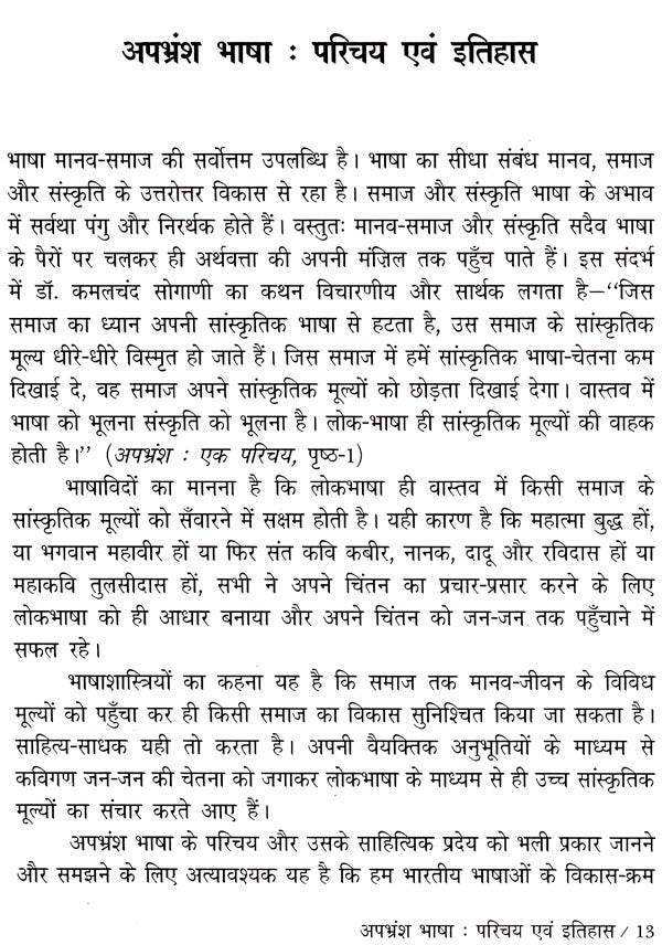 अपभ्रंश: Apbhransha - Retail Maharaj