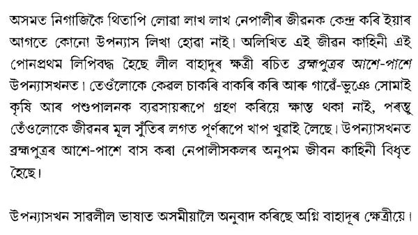 Brahmaputrar Ashe-Pashe (Assamese) - Retail Maharaj