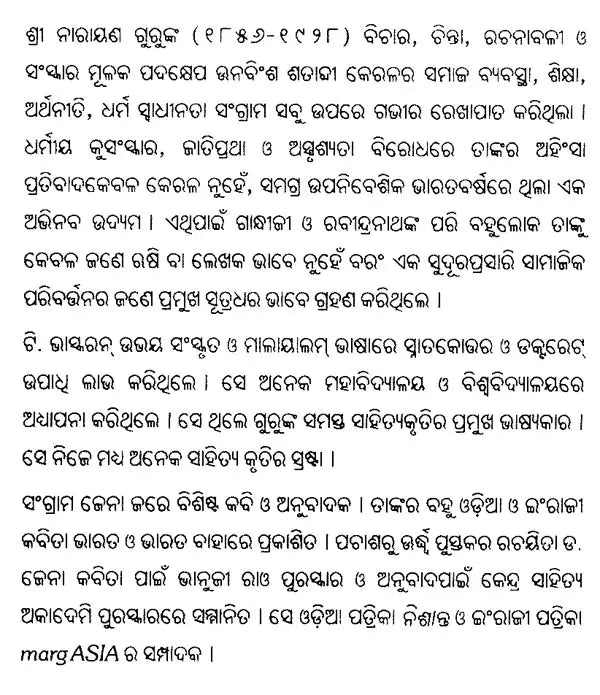 Sri Narayan Guru (Oriya) - Retail Maharaj