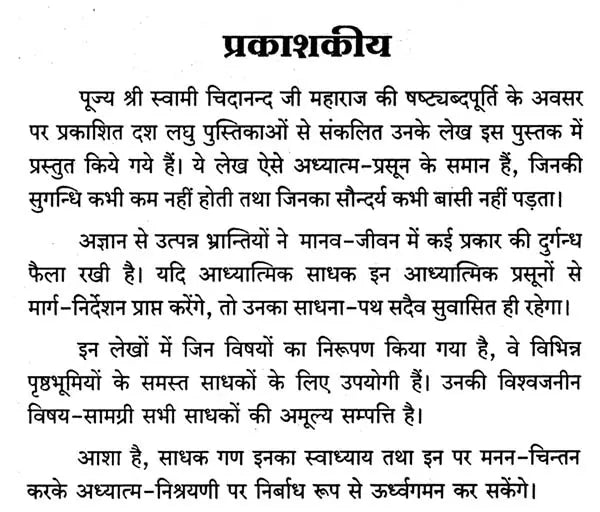 Adhyaatm - Prasoona - Retail Maharaj