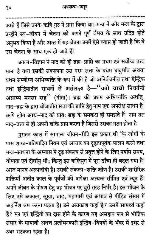 Adhyaatm - Prasoona - Retail Maharaj