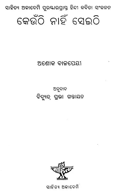 Keunthi Nahin Seithi (Oriya) - Retail Maharaj