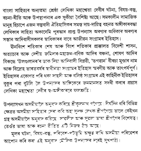 Aranyar Adhikar (Assamese) - Retail Maharaj