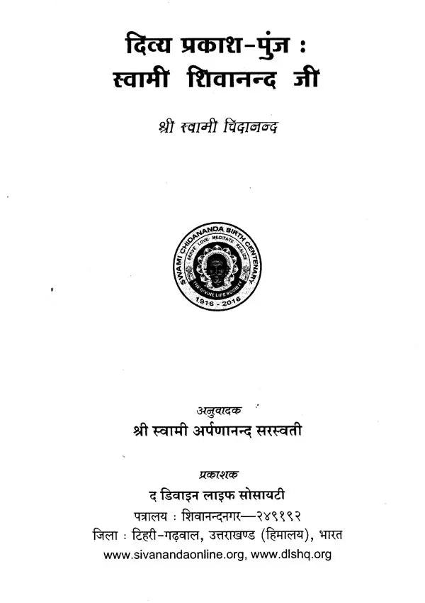 Divya Prakash-Punj: Swami Shivanand Ji - Retail Maharaj