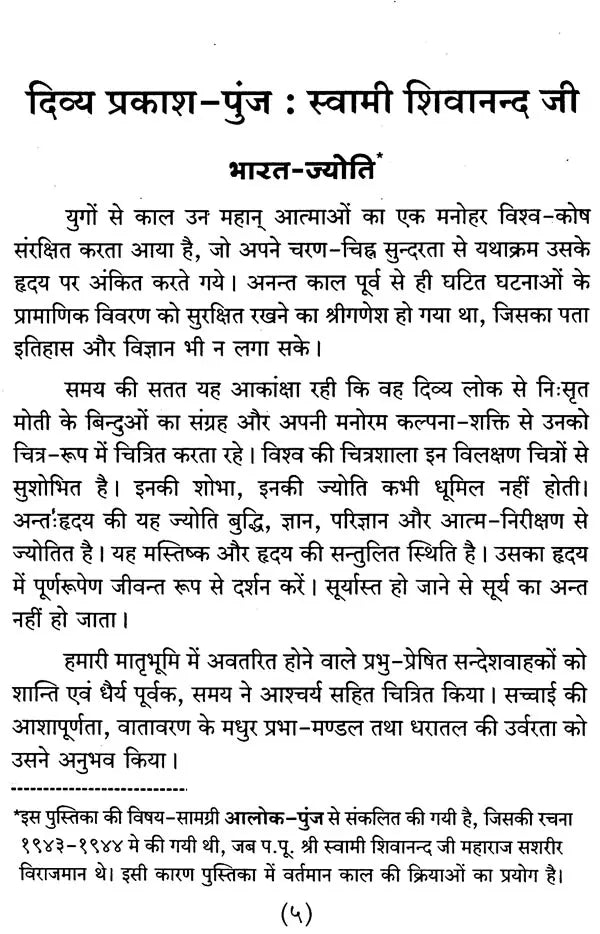 Divya Prakash-Punj: Swami Shivanand Ji - Retail Maharaj