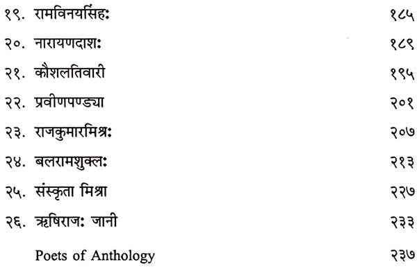 द्राक्षावल्ली: Drakshavalli-An Anthology of Contemporary Sanskrit Ghazals - Retail Maharaj