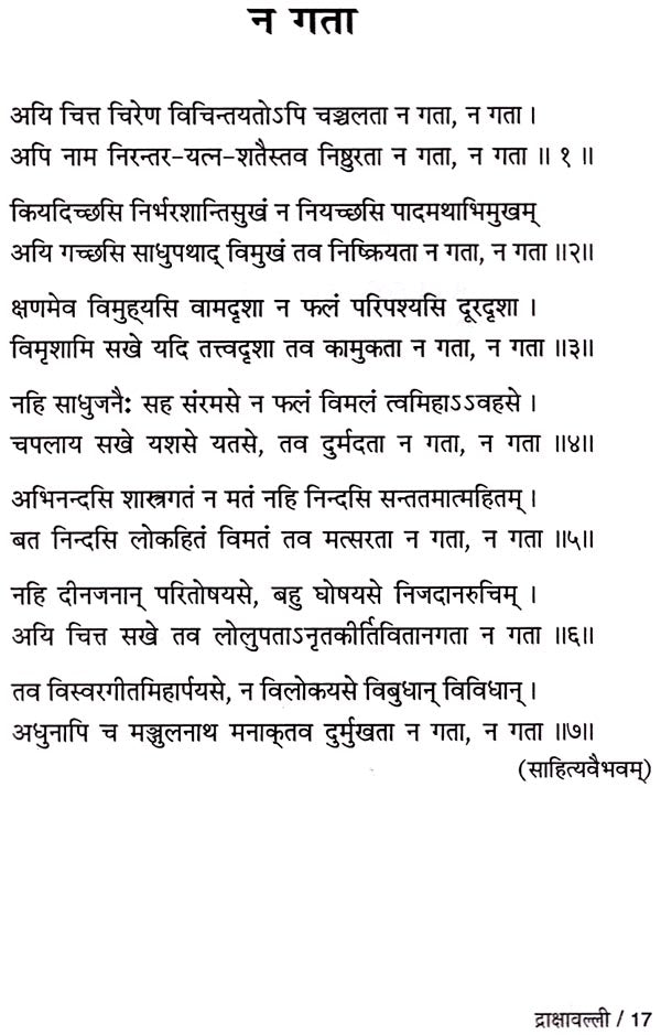 द्राक्षावल्ली: Drakshavalli-An Anthology of Contemporary Sanskrit Ghazals - Retail Maharaj