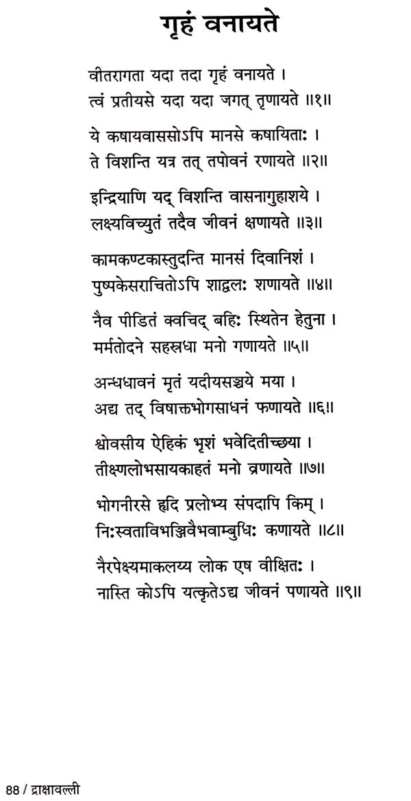 द्राक्षावल्ली: Drakshavalli-An Anthology of Contemporary Sanskrit Ghazals - Retail Maharaj