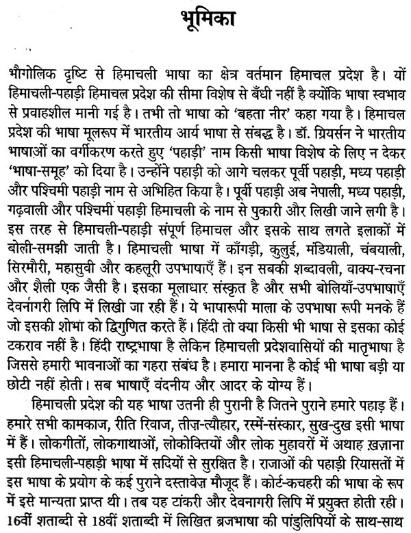 हिमाचली कहानी-संचयन: Himachali Short-Stories - Retail Maharaj