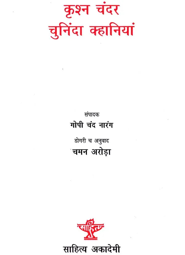 Selected Stories of Krishan Chander Translated in Dogri - Retail Maharaj