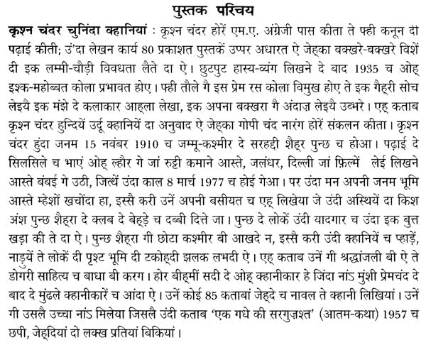 Selected Stories of Krishan Chander Translated in Dogri - Retail Maharaj