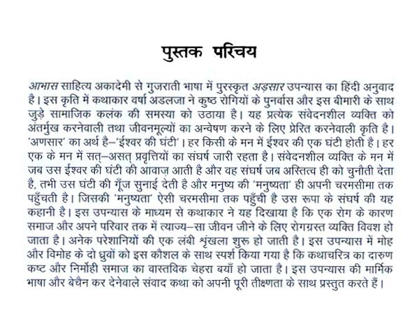 आभास: Aabhas (Sahitya Akademi's Award-Winning Gujarati Novel Translated Into Hindi) - Retail Maharaj