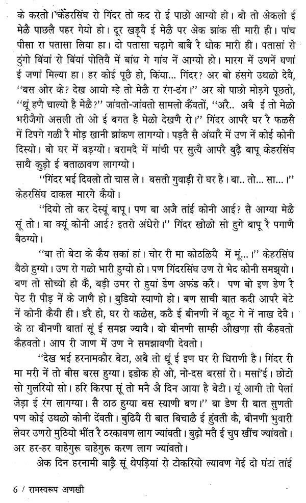 कोठे खड़क सिंघ: Kothe Kharak Singh (Sahitya Akademi's Award-Winning Punjabi Novel Translated Into Rajasthani) - Retail Maharaj