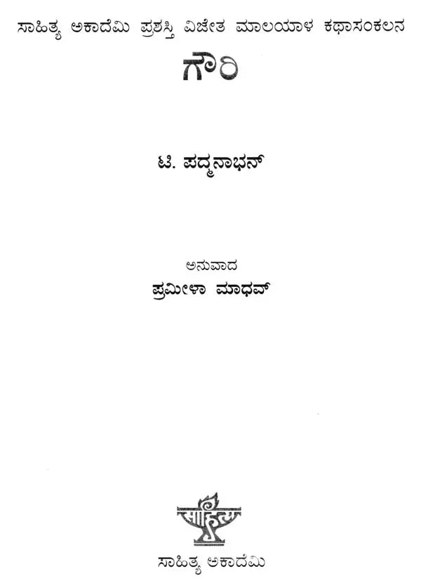 Gowri (Kannada) - Retail Maharaj