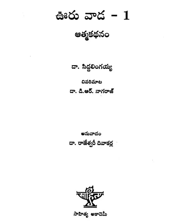 Ooru Vaada (Telugu) - Retail Maharaj