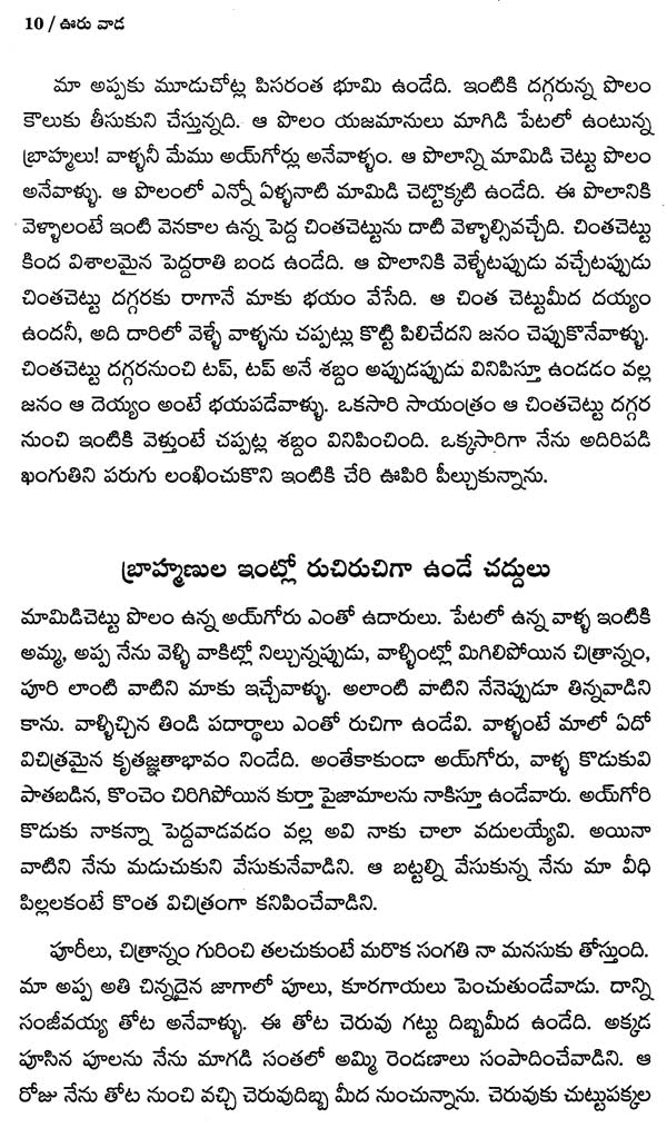 Ooru Vaada (Telugu) - Retail Maharaj