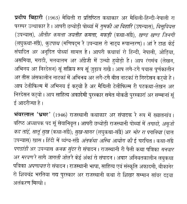 सरोकार: Sarokar (Sahitya Akademi's Award-Winning Maithili Short Stories Translated Into Rajasthani) - Retail Maharaj
