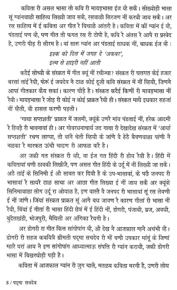 म्हारी कविता म्हारा गीत: Mhari Kavita Mhara Geet (Sahitya Akademi's Award-Winning Dogri Poetry Translated Into Rajasthani) - Retail Maharaj