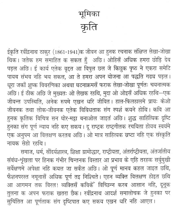 रवीन्द्रनाथ ठाकुर: Rabindranath Thakur (English Monograph Translated Into Maithili) - Retail Maharaj