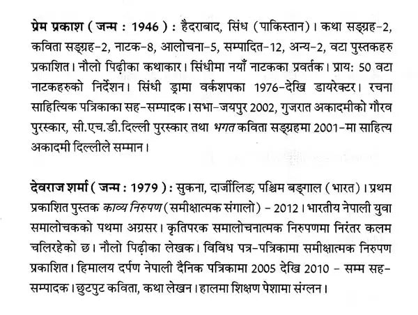 सिन्धी कथा सङ्ग्रह - 1980 - 2005: Sindhi katha Sangrah - 1980 - 2005 (The Anthology of Sindhi Short Stories Translated Into Nepali) - Retail Maharaj