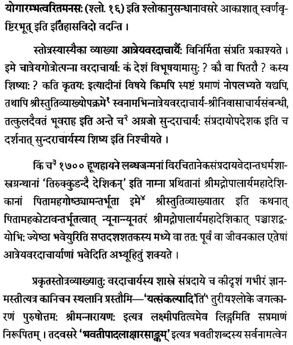 Stuti of Sudarshan Chakra - Retail Maharaj