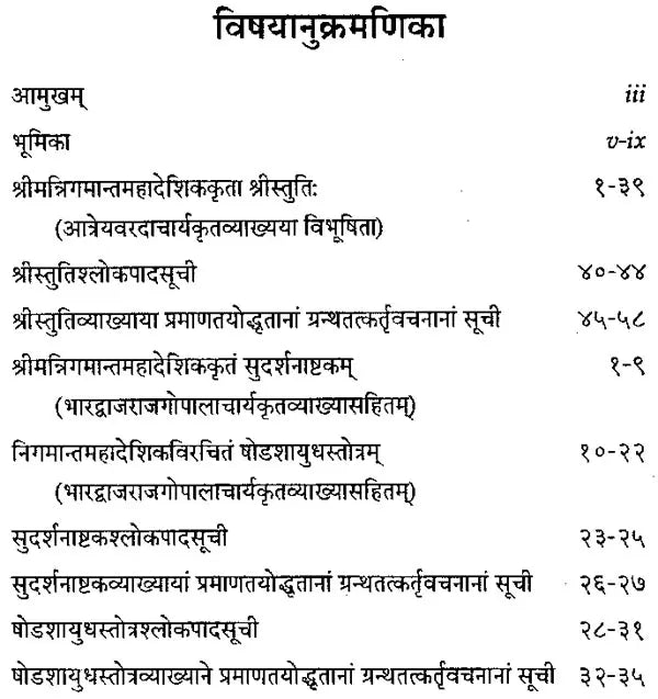 Stuti of Sudarshan Chakra - Retail Maharaj