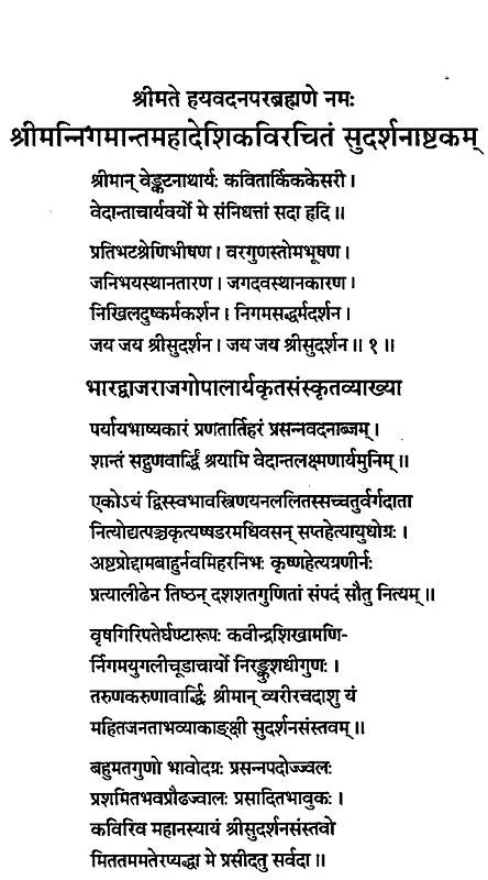 Stuti of Sudarshan Chakra - Retail Maharaj